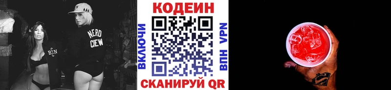 купить закладку  Новочеркасск  Кодеин Purple Drank 